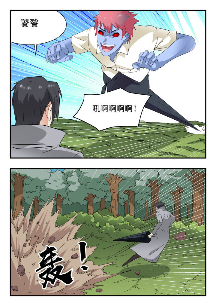 妖书录漫画全集免费漫画,第170章：3图