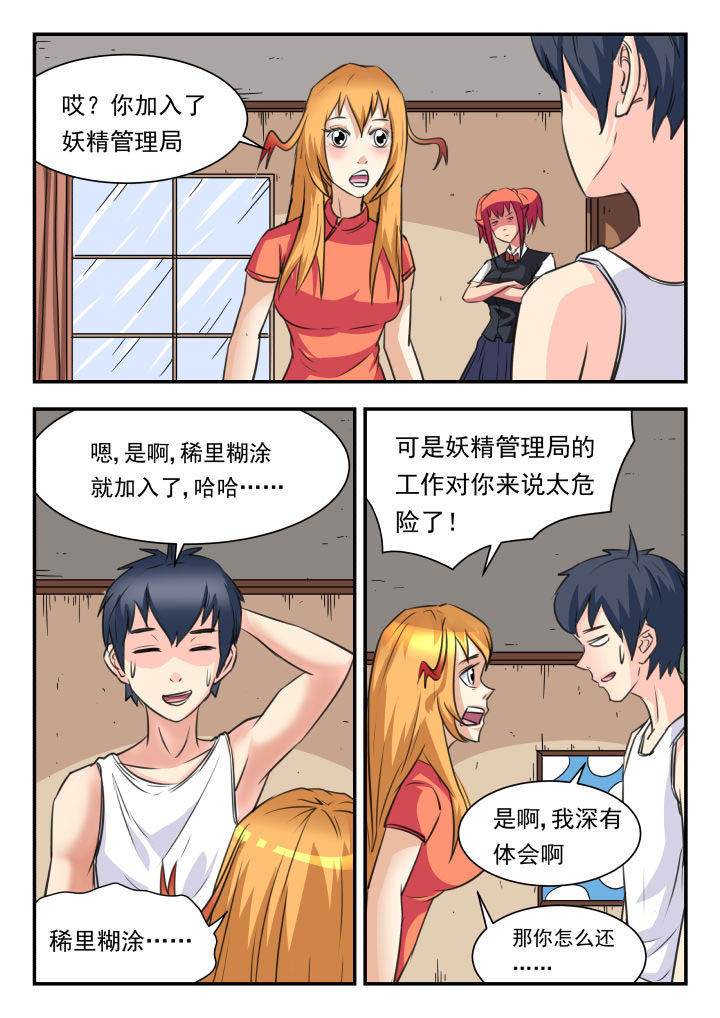 妖书录漫画全集免费漫画,第34章：4图