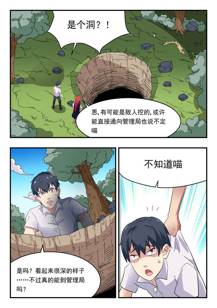 妖书小说漫画,第130章：3图