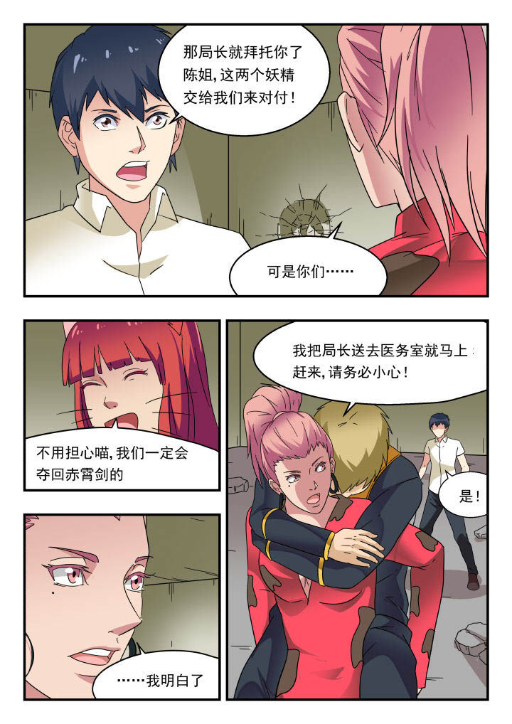妖书录漫画全集免费漫画,第161章：3图