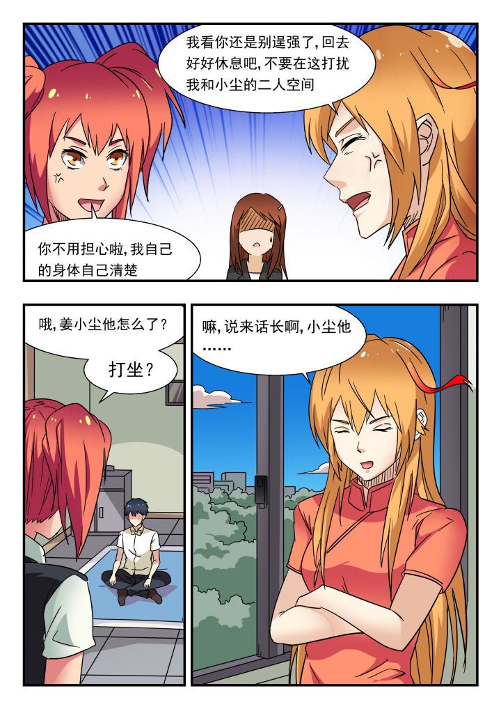 妖书录漫画在那看漫画,第193章：3图