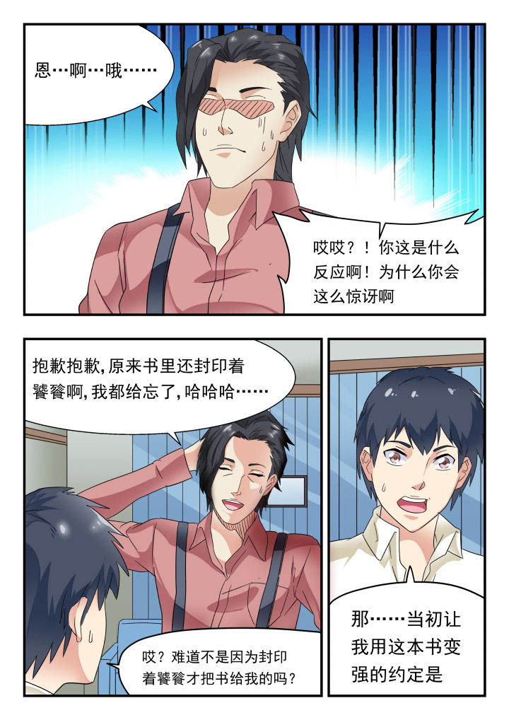 妖书录漫画全集免费漫画,第165章：4图