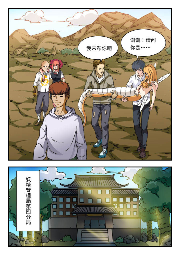 妖书小说漫画,第76章：3图