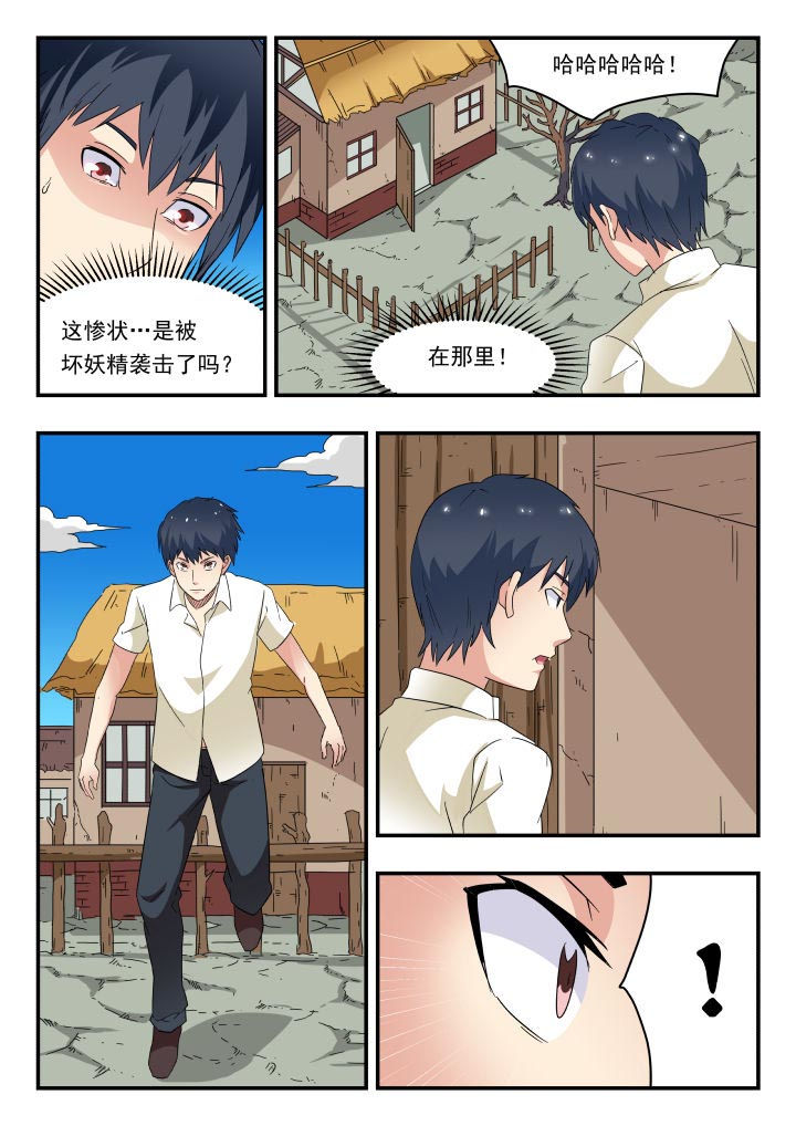 妖书案古籍记载漫画,第181章：4图
