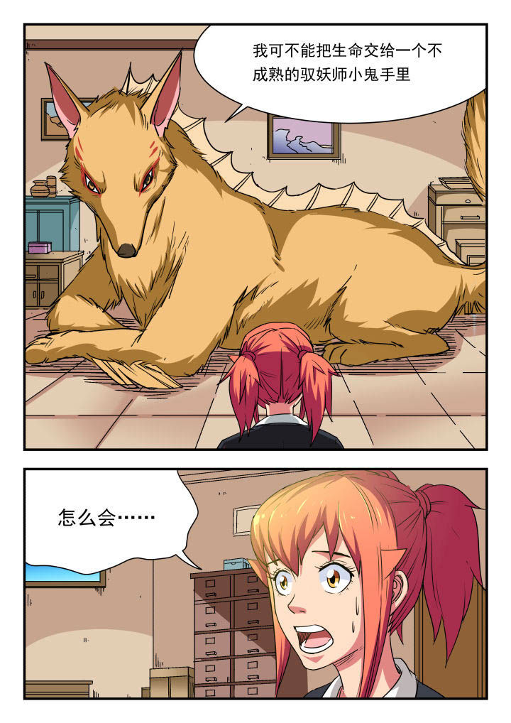 妖书小说漫画,第93章：1图