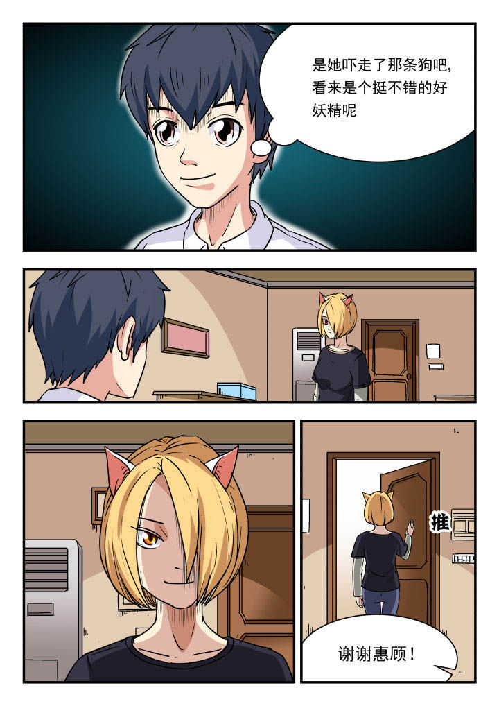 妖书录漫画作者是谁漫画,第95章：4图