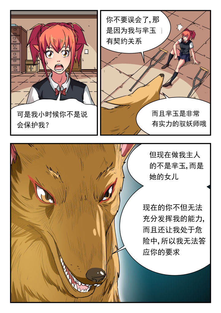 妖书小说漫画,第93章：2图