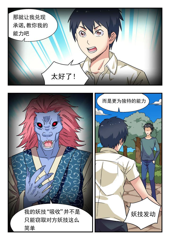 妖书录漫画在那看漫画,第199章：5图
