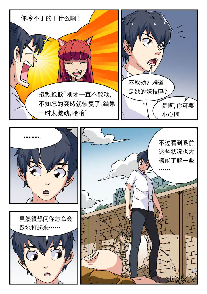 妖书的内容漫画,第99章：5图