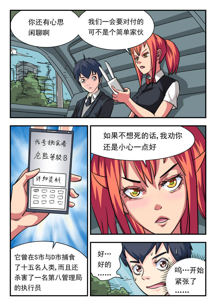 妖精种植手册漫画,第20章：3图