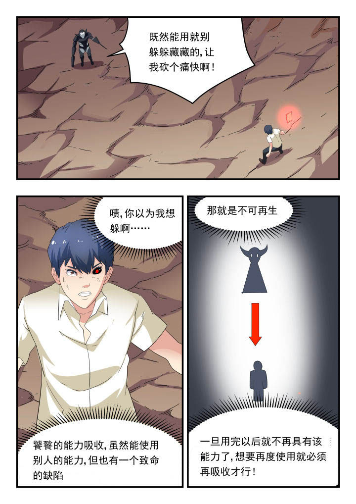 妖书案古籍记载漫画,第154章：5图