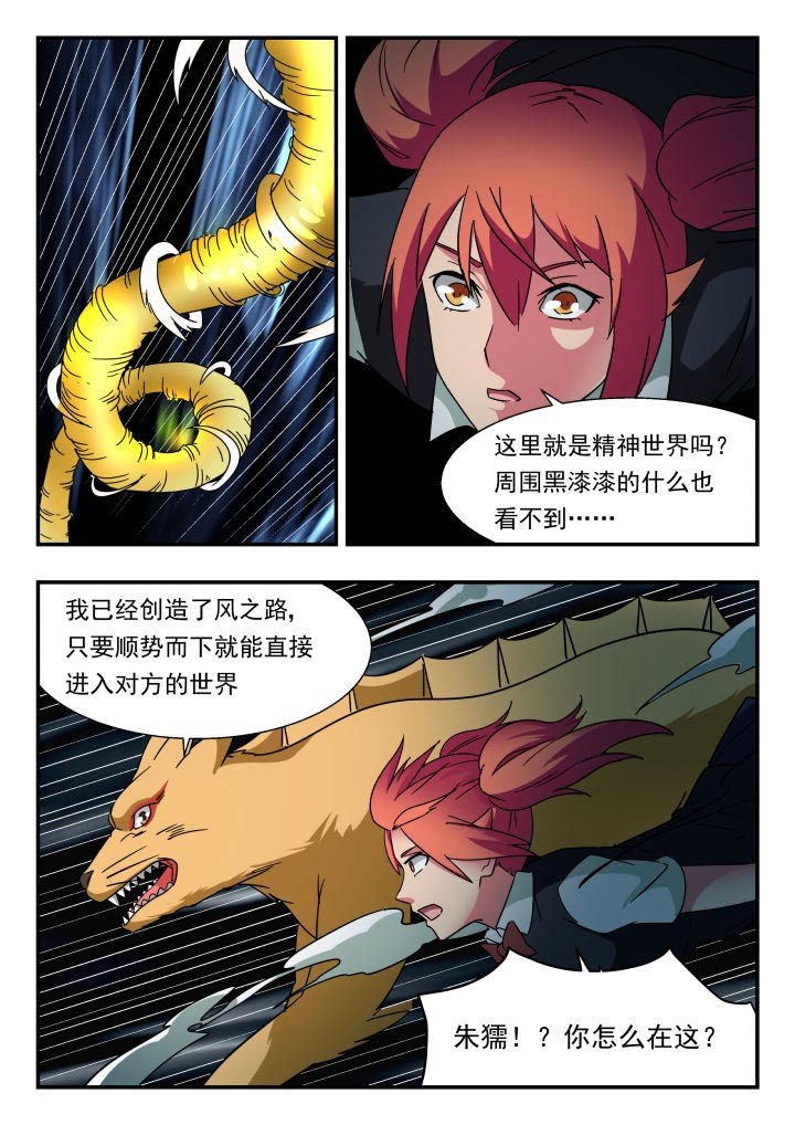 妖书录漫画全集免费漫画,第194章：4图