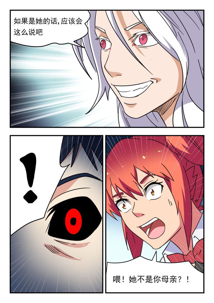 妖书案古籍记载漫画,第222章：3图