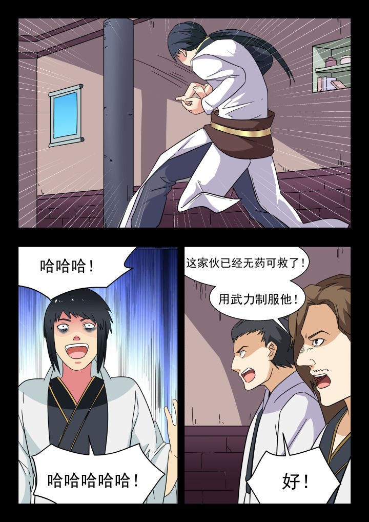 姚树伦漫画,第213章：3图