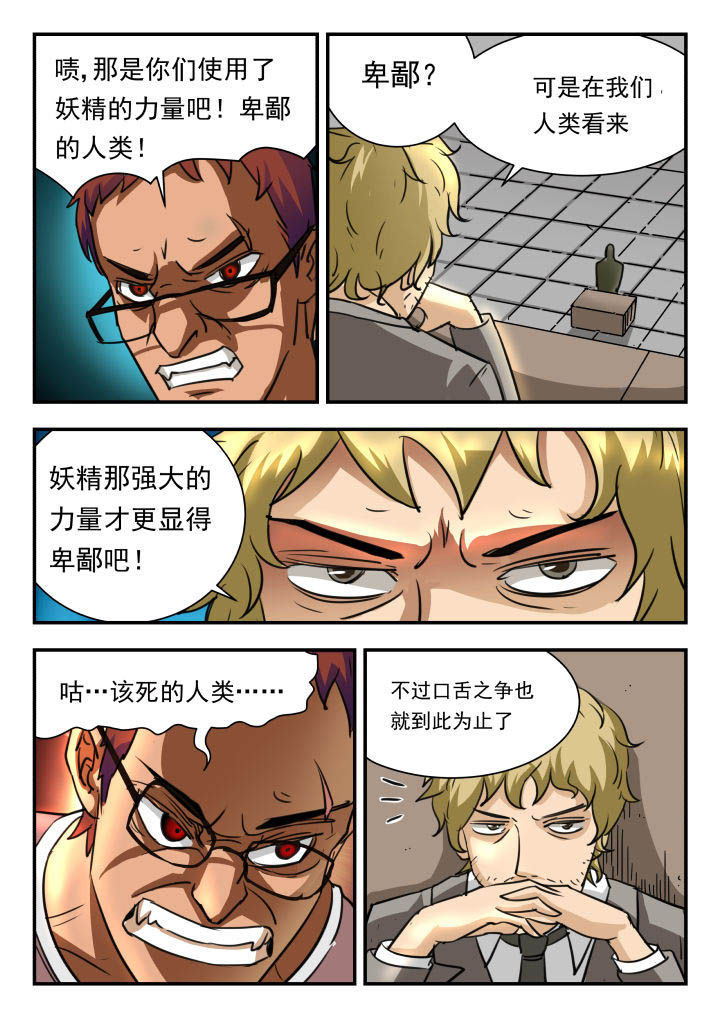 妖书案古籍记载漫画,第13章：2图