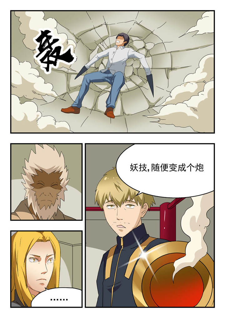妖书录漫画全集免费漫画,第138章：4图