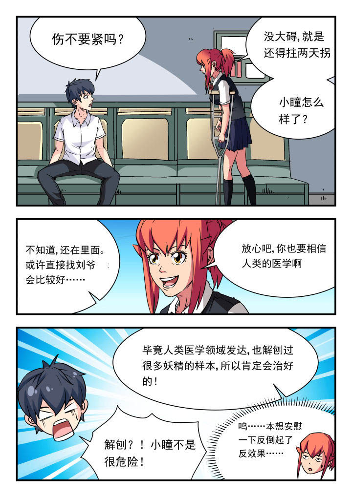 妖书小说漫画,第76章：5图