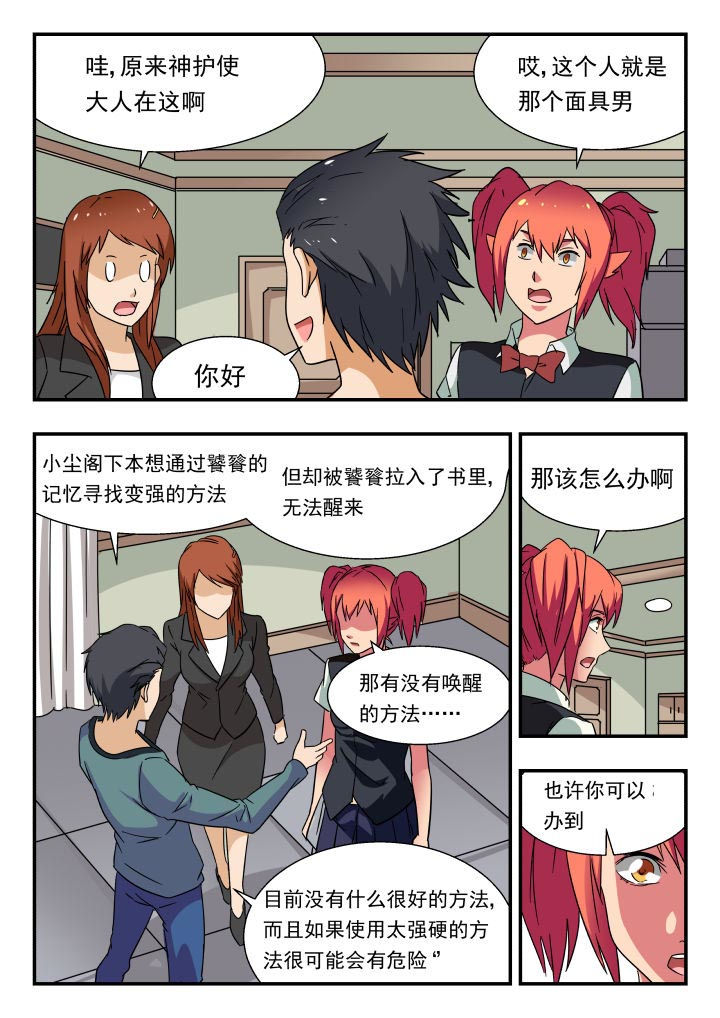 妖书录漫画在那看漫画,第193章：5图