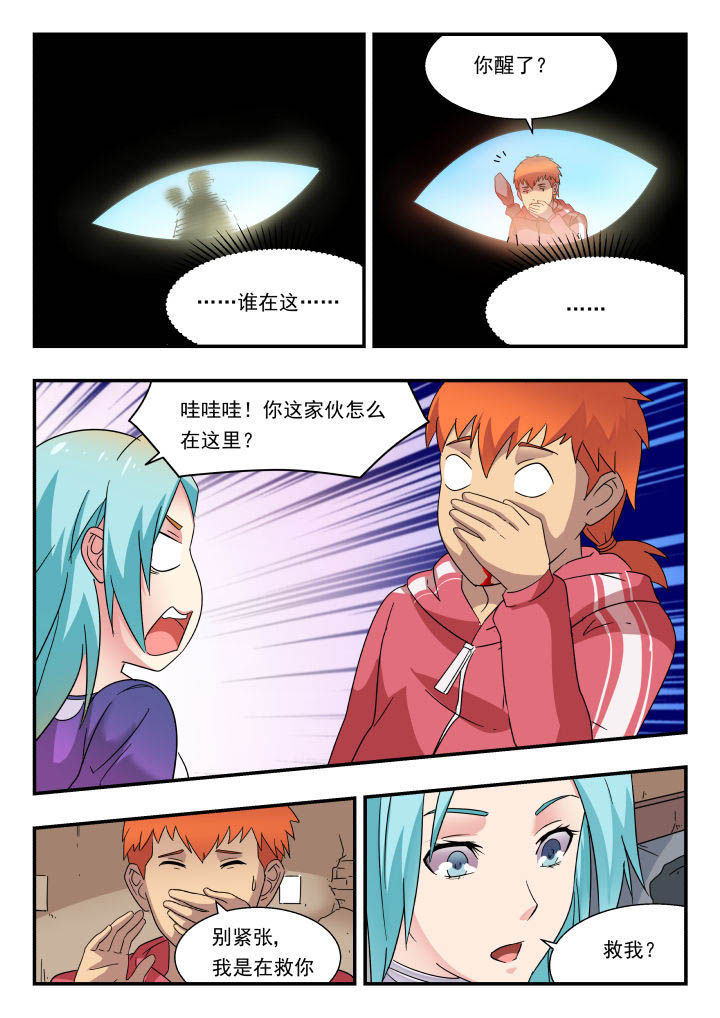 妖书小说漫画,第174章：5图