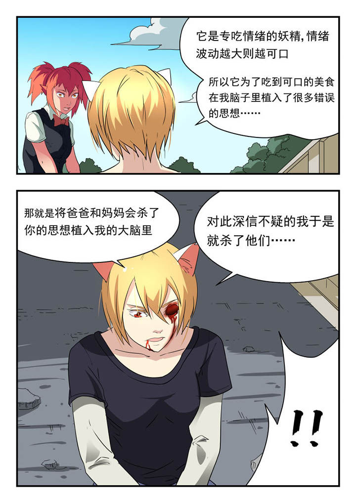 妖书小说漫画,第121章：2图