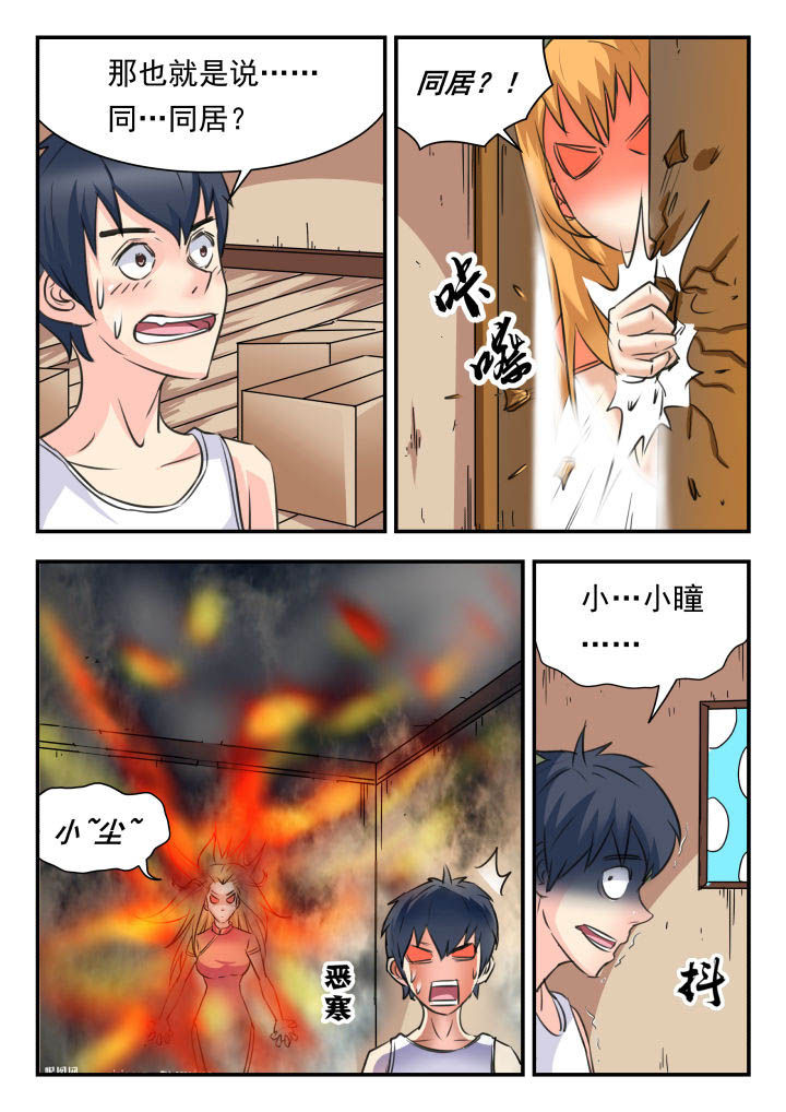 妖书录漫画全集免费漫画,第34章：1图