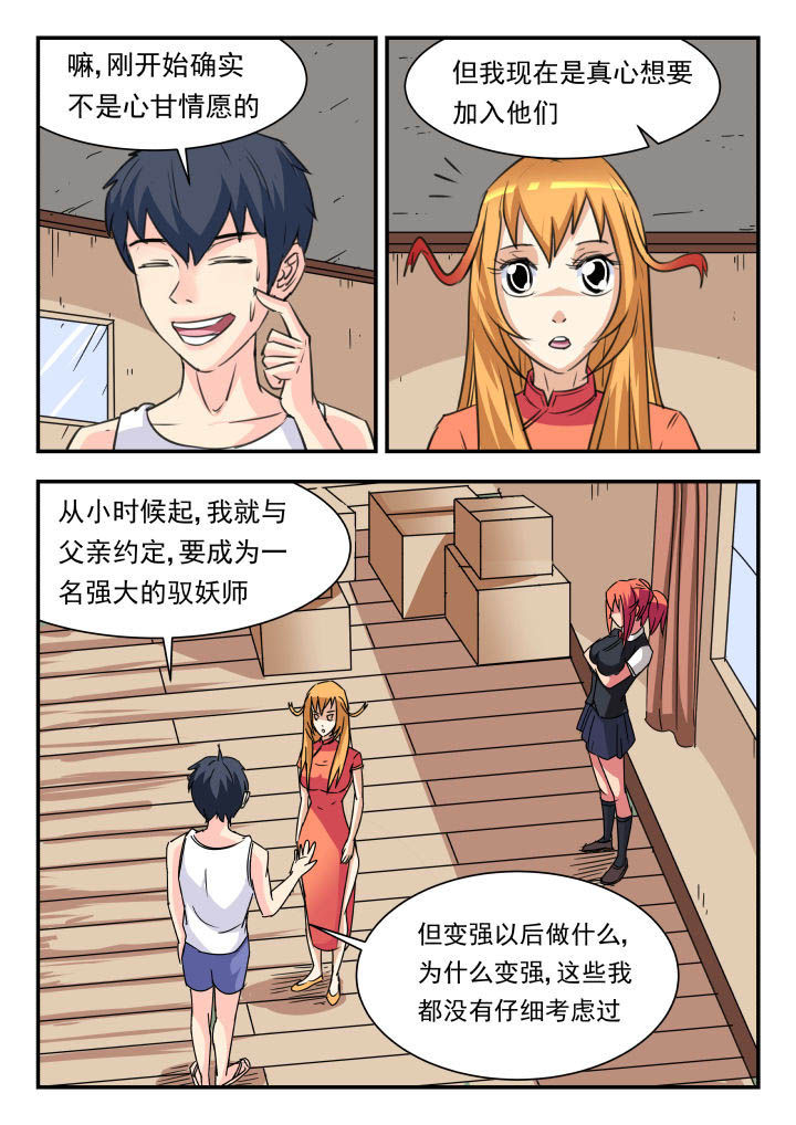 妖书录漫画全集免费漫画,第34章：5图