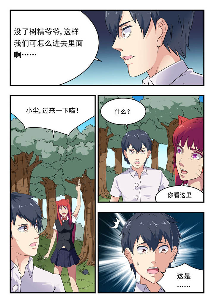 妖书小说漫画,第130章：2图