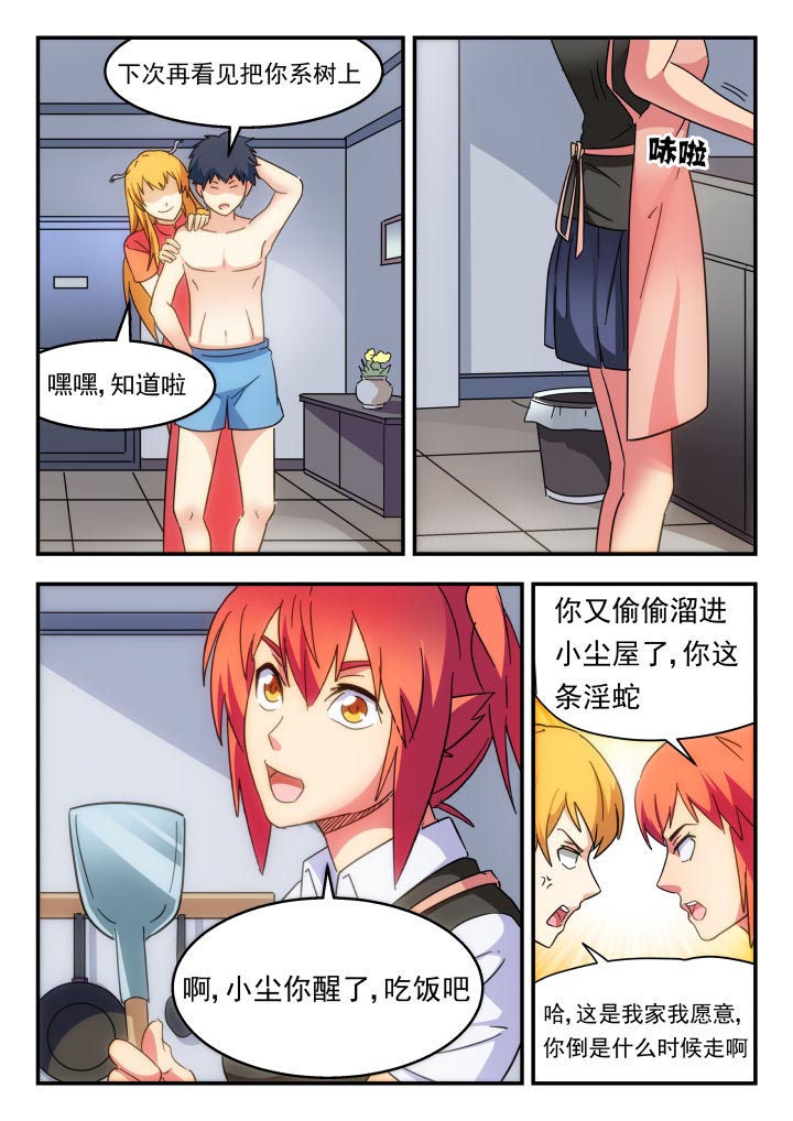 妖书录漫画作者是谁漫画,第230章：4图