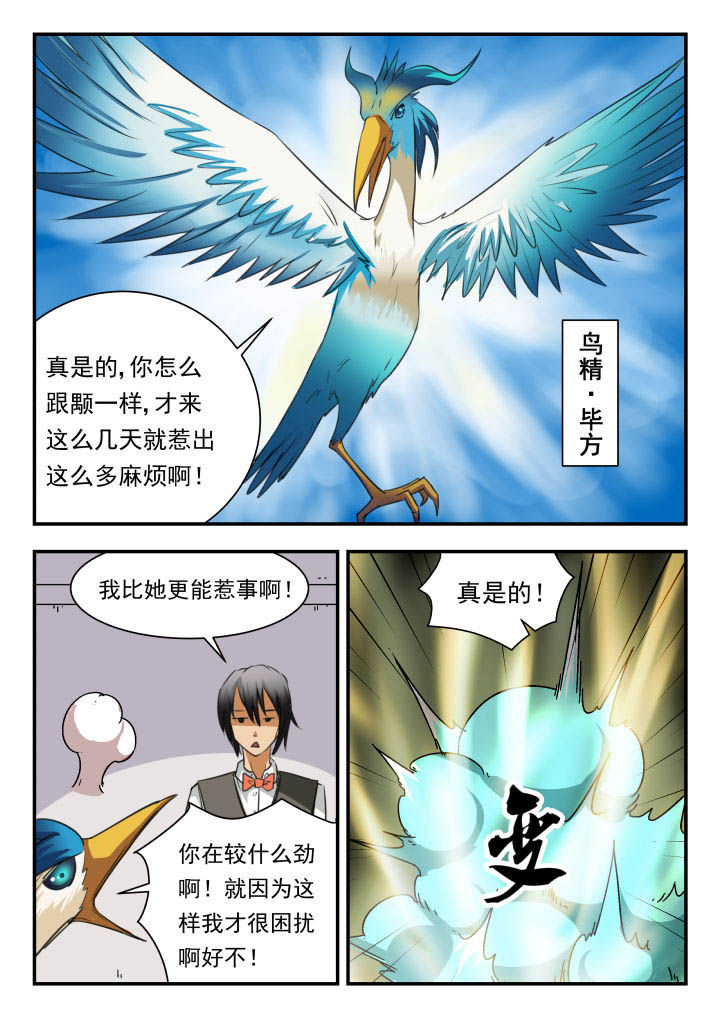 妖书案古籍记载漫画,第41章：2图