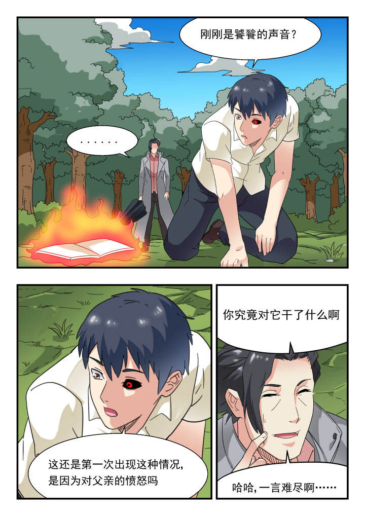 妖书录漫画全集免费漫画,第170章：1图