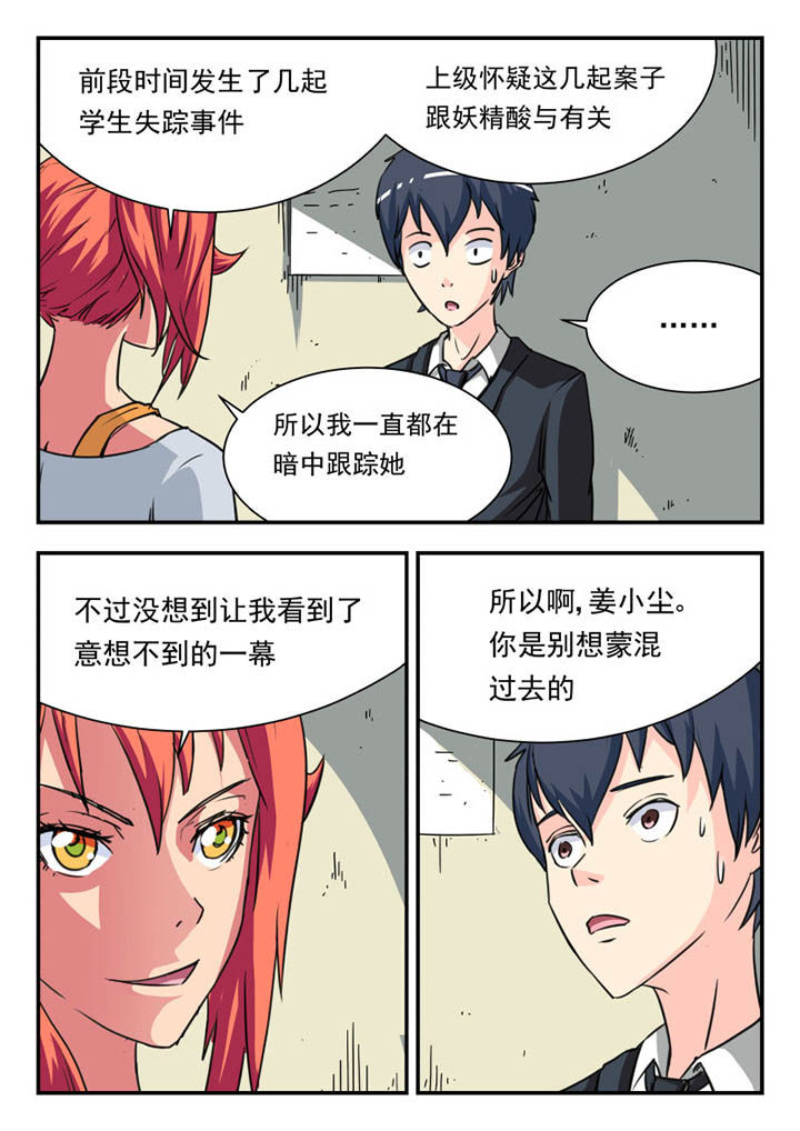 妖书录漫画全集免费漫画,第9章：2图