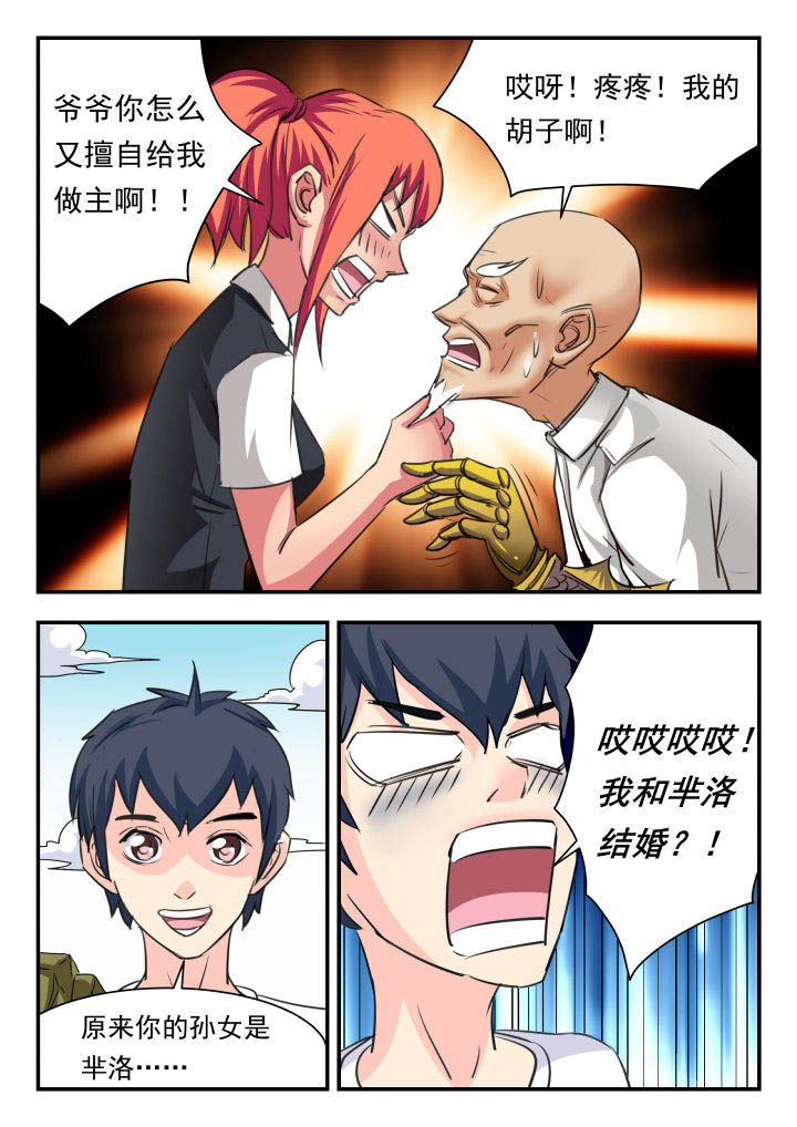 妖书案古籍记载漫画,第38章：4图