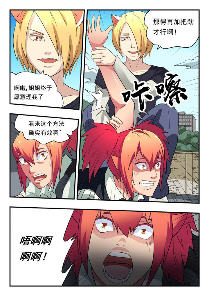 妖孽修真弃少叶辰漫画,第118章：2图