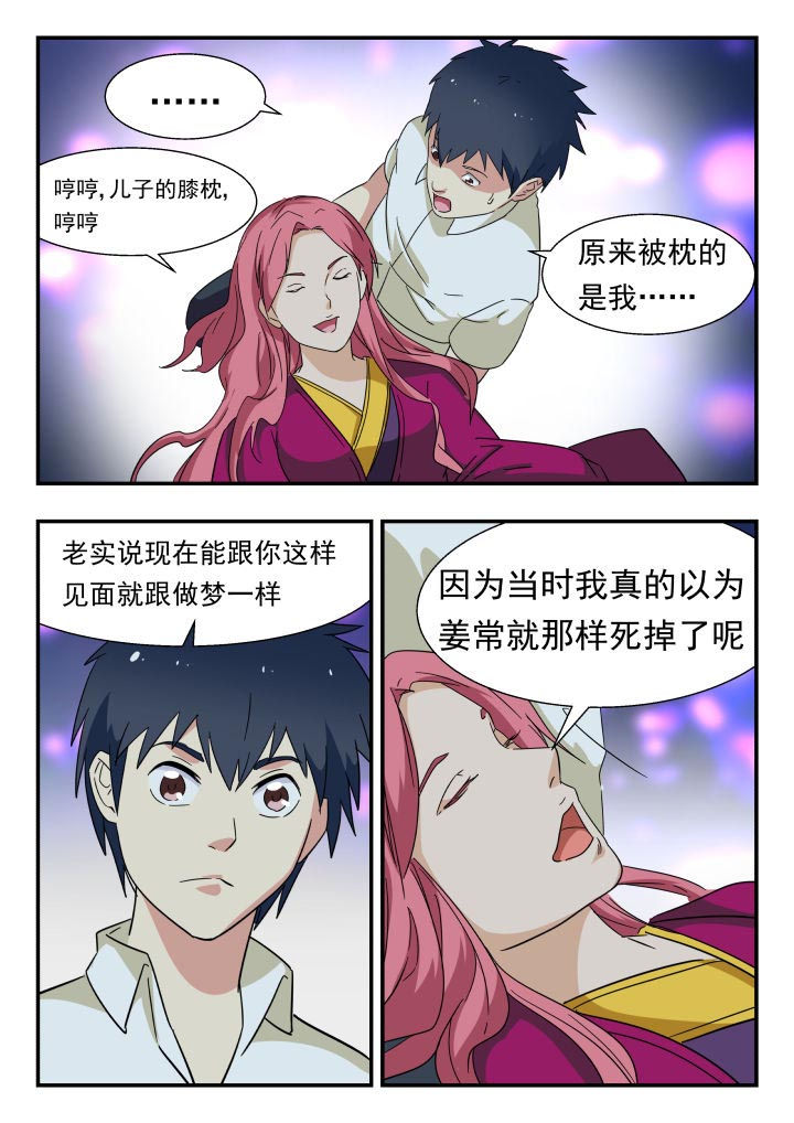妖书录漫画全集免费漫画,第215章：5图