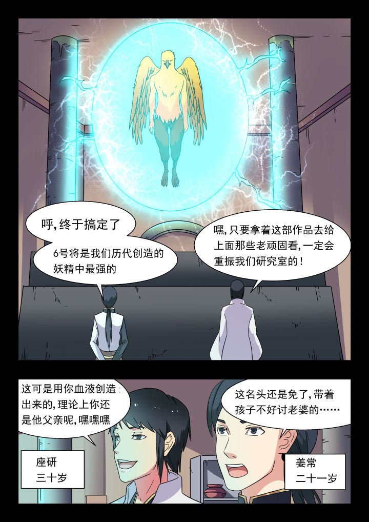 妖书录漫画在那看漫画,第212章：2图