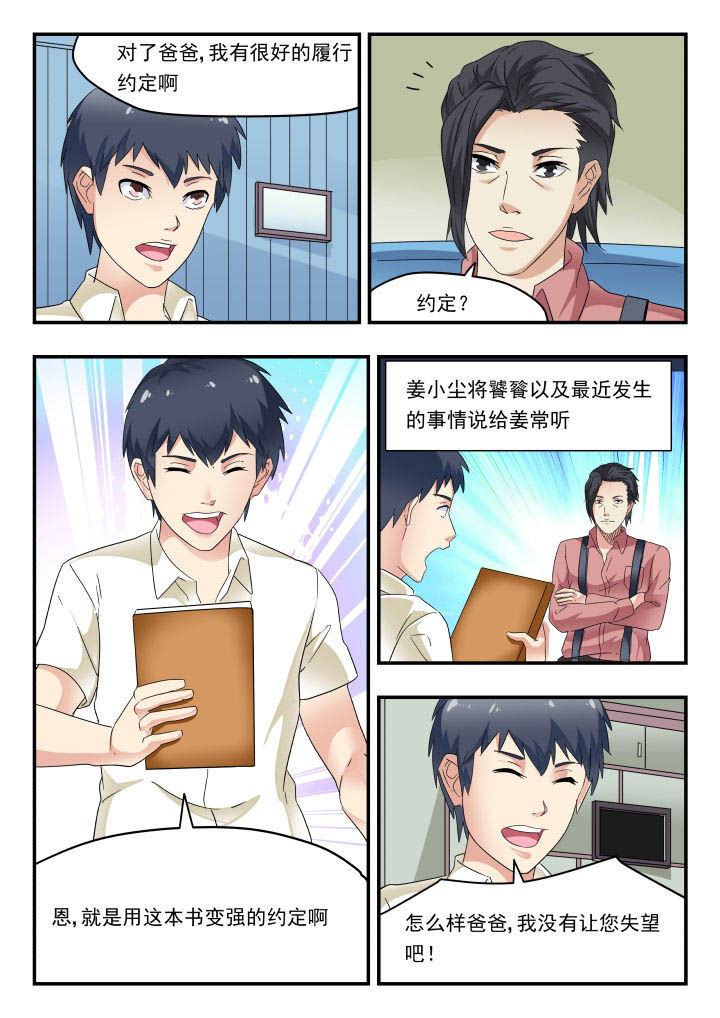 妖书录漫画全集免费漫画,第165章：3图