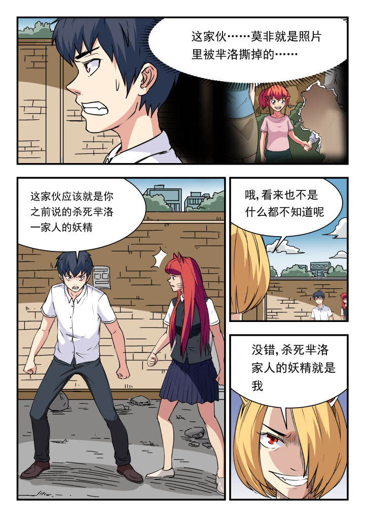 妖书小说漫画,第100章：3图