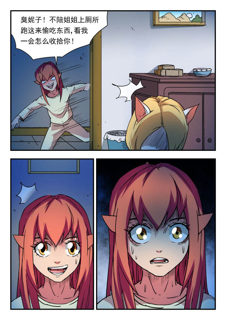 妖书小说漫画,第79章：3图