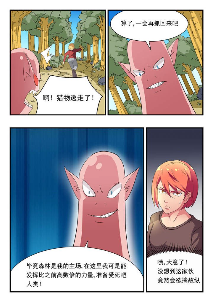 妖书小说漫画,第123章：2图
