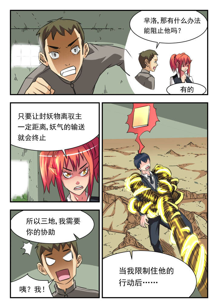 妖书录漫画全集免费漫画,第29章：3图