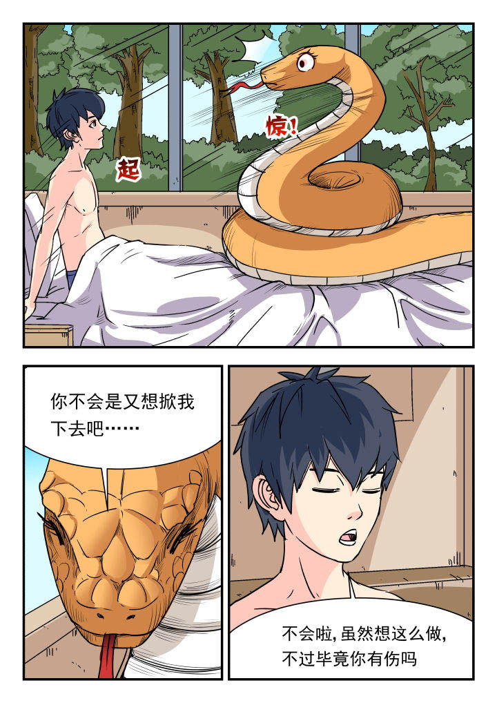 姚树伦漫画,第84章：3图