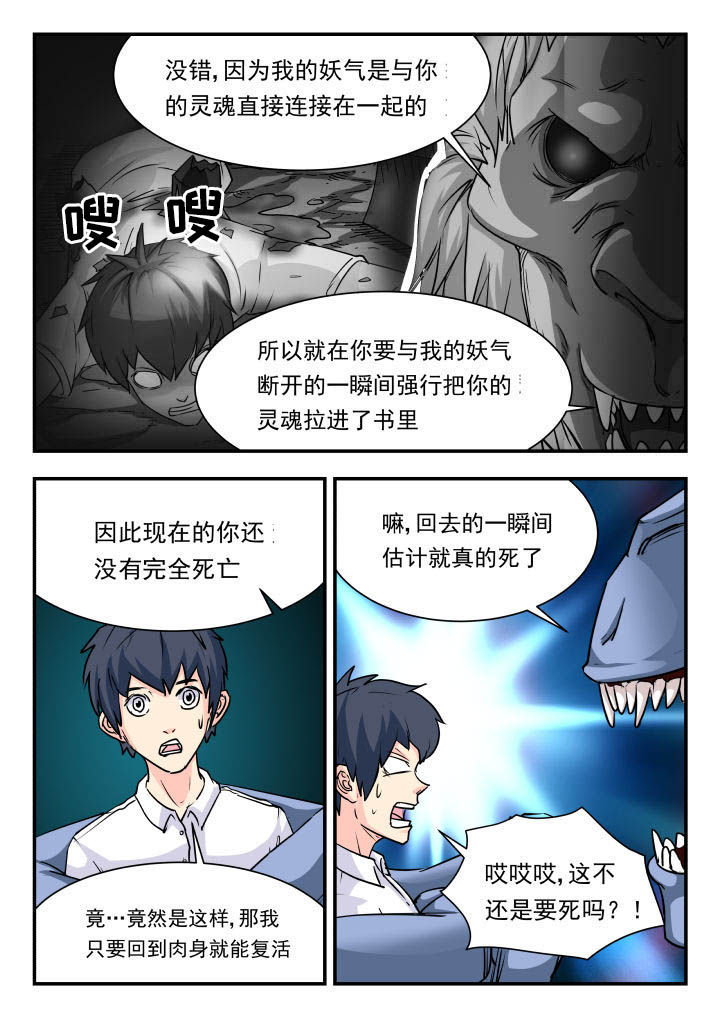 姚树伦漫画,第67章：5图