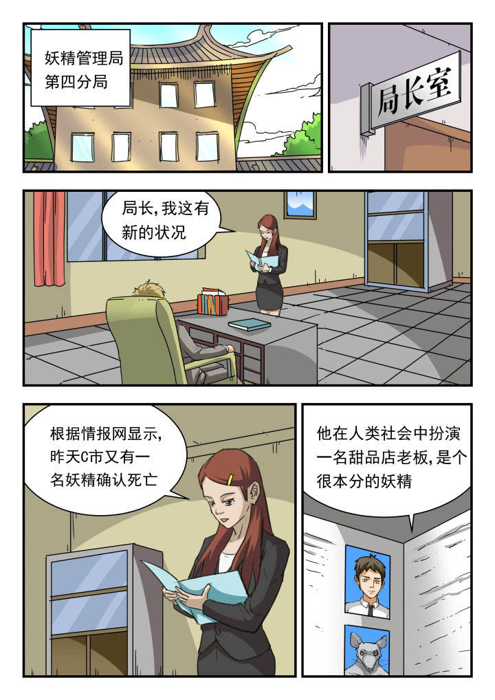 妖书案古籍记载漫画,第46章：4图