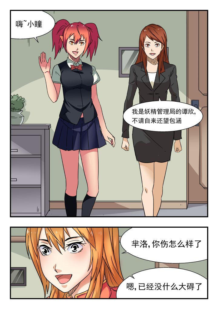妖书录漫画在那看漫画,第193章：1图