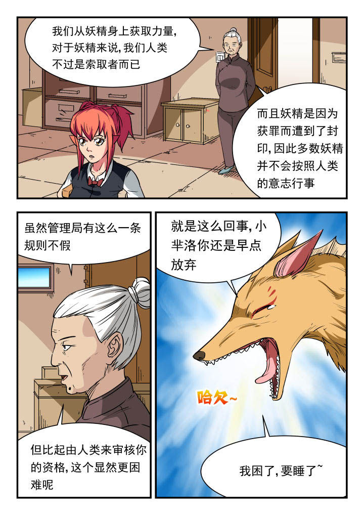 妖书小说漫画,第93章：3图