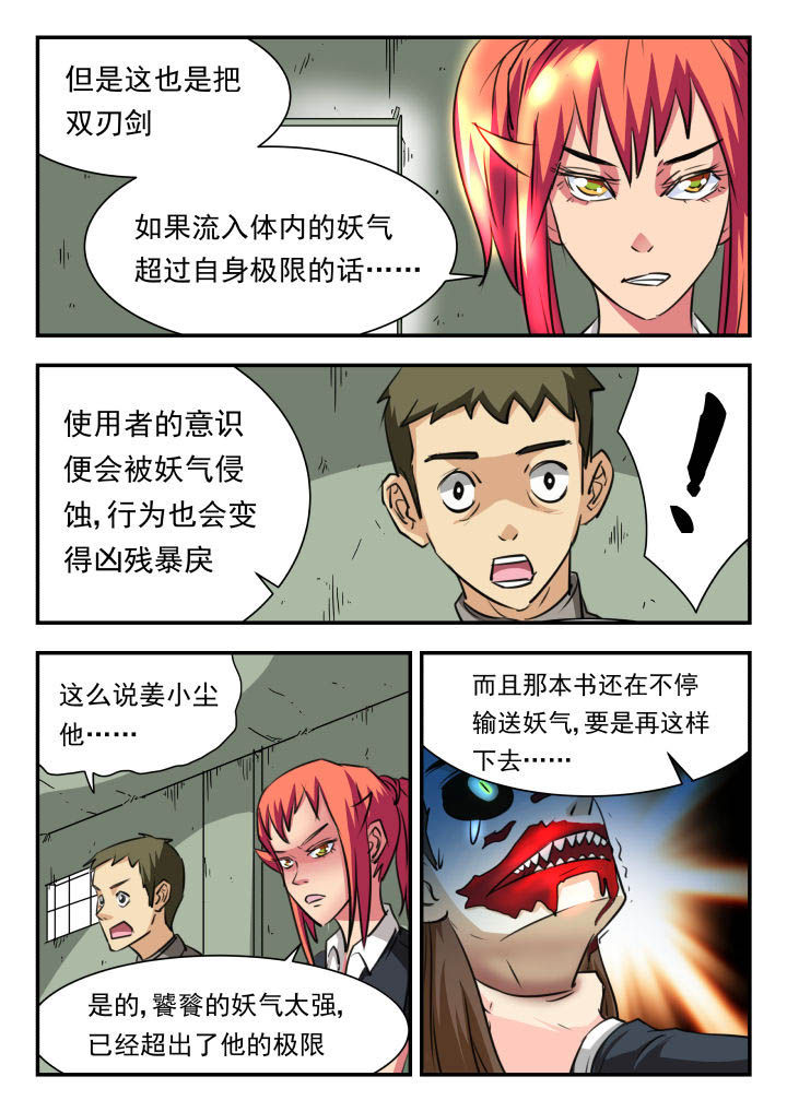 妖精种植手册漫画,第28章：3图