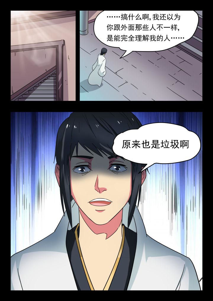 妖书录漫画在那看漫画,第212章：5图