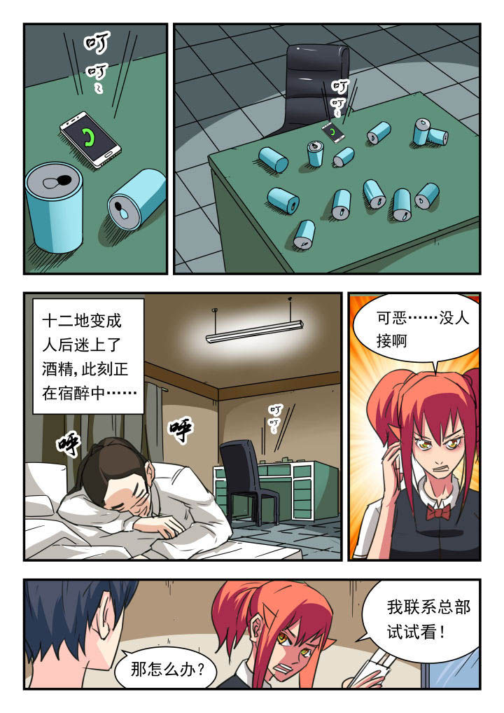 妖书录漫画在那看漫画,第44章：5图
