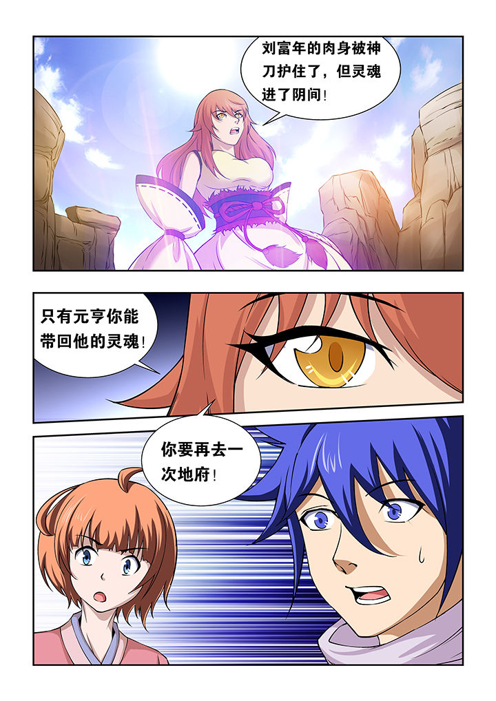 魔尊的口粮漫画,第68章：4图