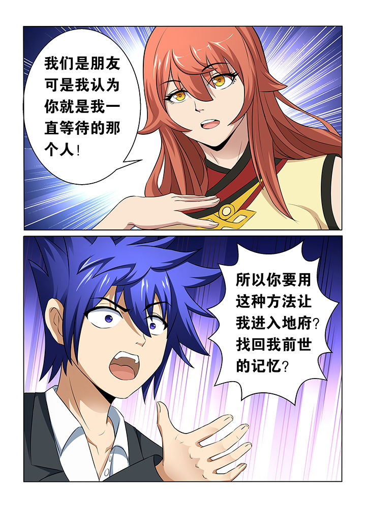 魔尊狂少小说免费阅读漫画,第32章：5图